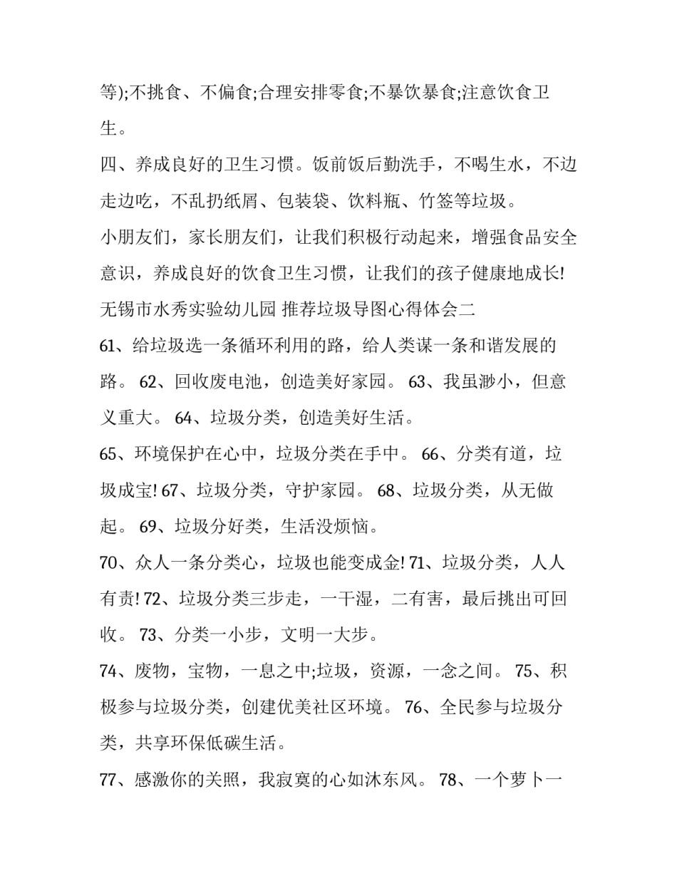 垃圾导图心得体会 清理垃圾的心得体会(四篇)_第2页