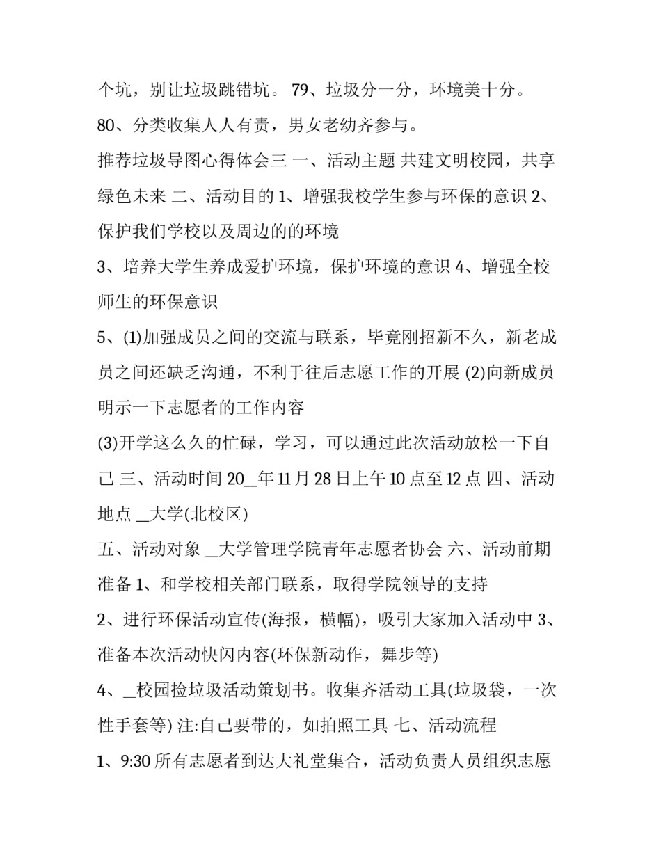 垃圾导图心得体会 清理垃圾的心得体会(四篇)_第3页