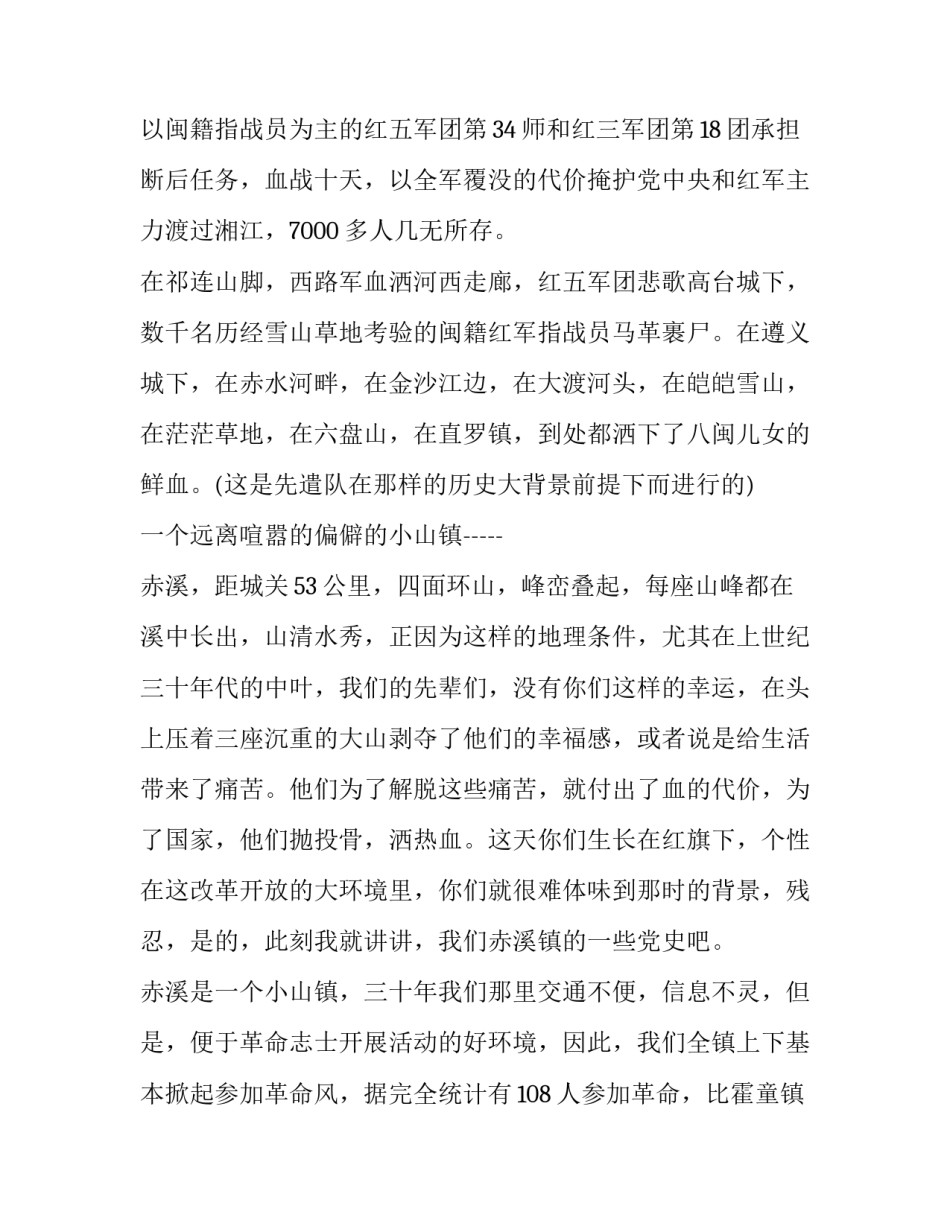 党史小故事浙江篇心得体会及感悟 浙江省党史小故事(九篇)_第2页