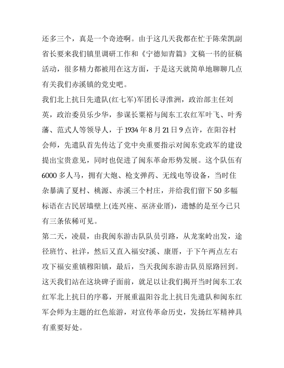 党史小故事浙江篇心得体会及感悟 浙江省党史小故事(九篇)_第3页