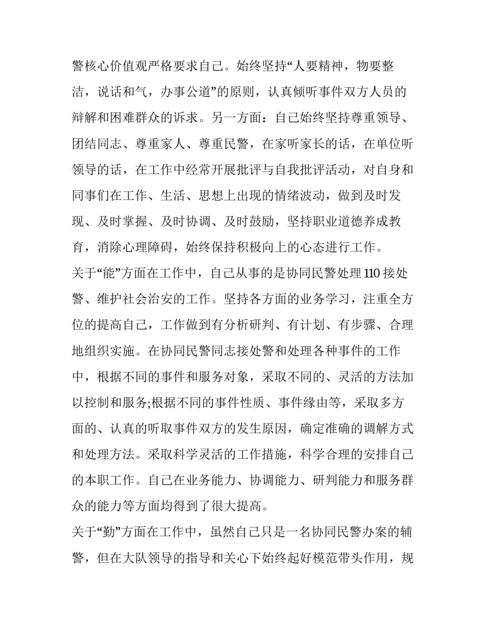 关于辅警的党史心得体会及收获(八篇)_第2页