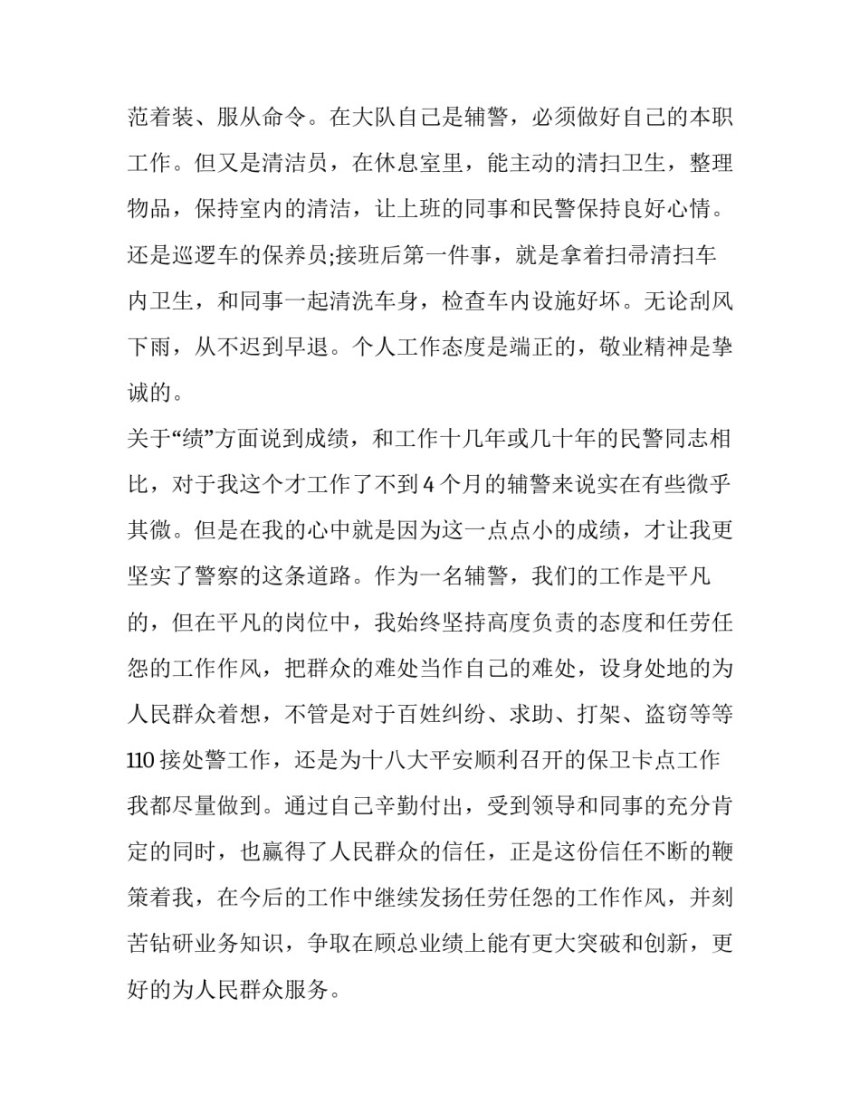 关于辅警的党史心得体会及收获(八篇)_第3页