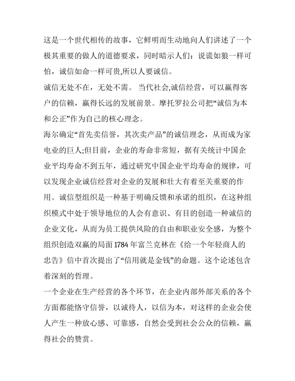 诚信真实典型案例心得体会及收获 诚信经典案例(七篇)_第3页