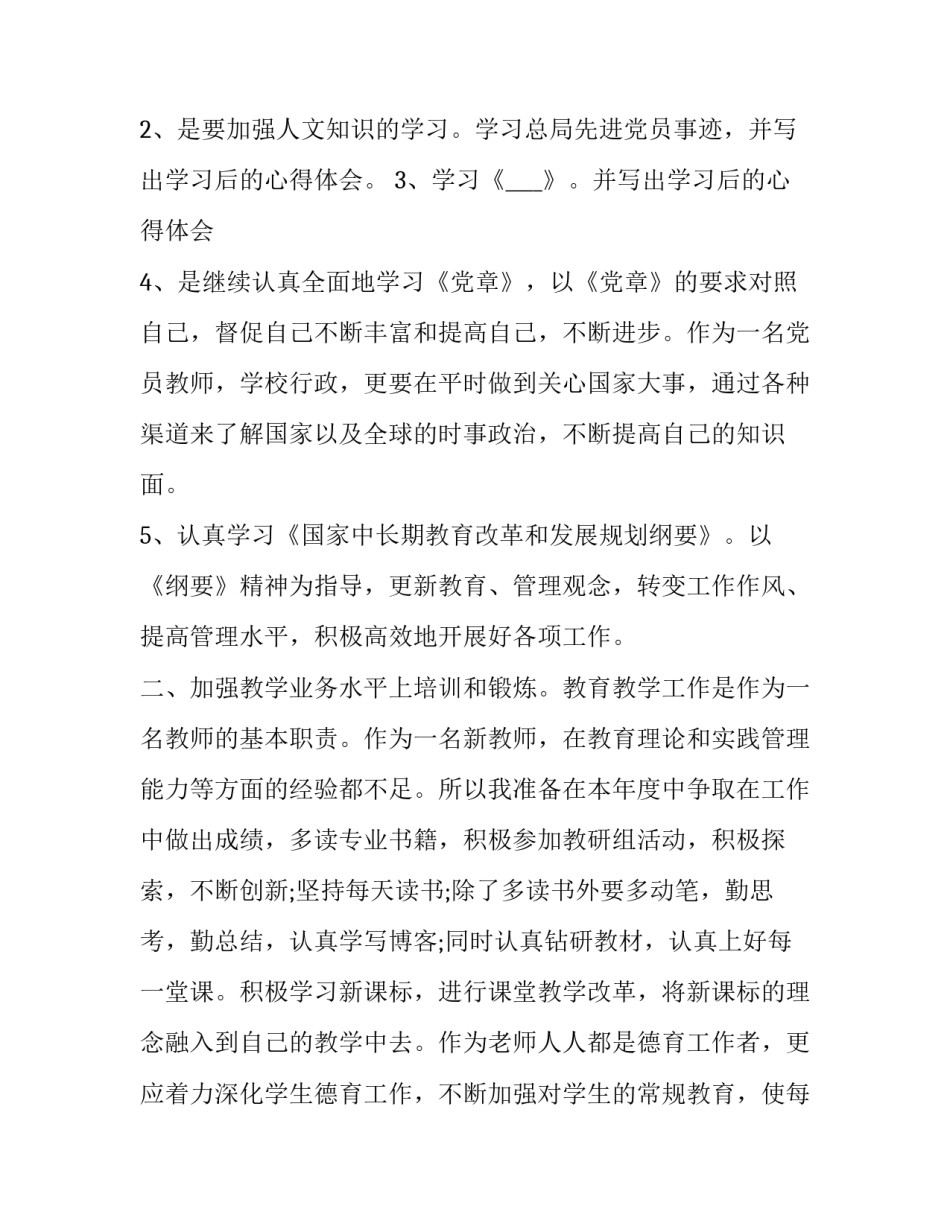 党员学习教育心得体会及感悟 加强党员教育心得体会(4篇)_第2页