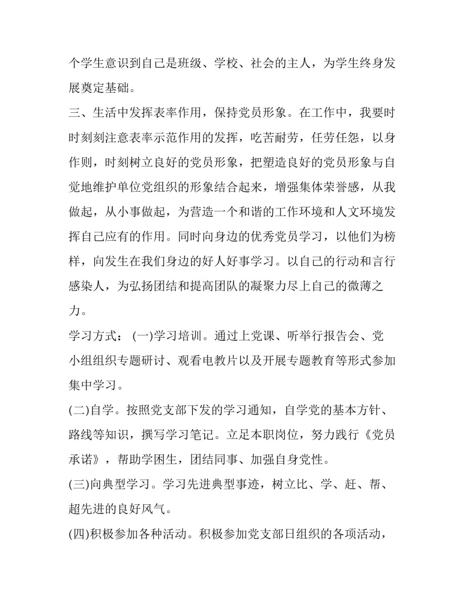 党员学习教育心得体会及感悟 加强党员教育心得体会(4篇)_第3页