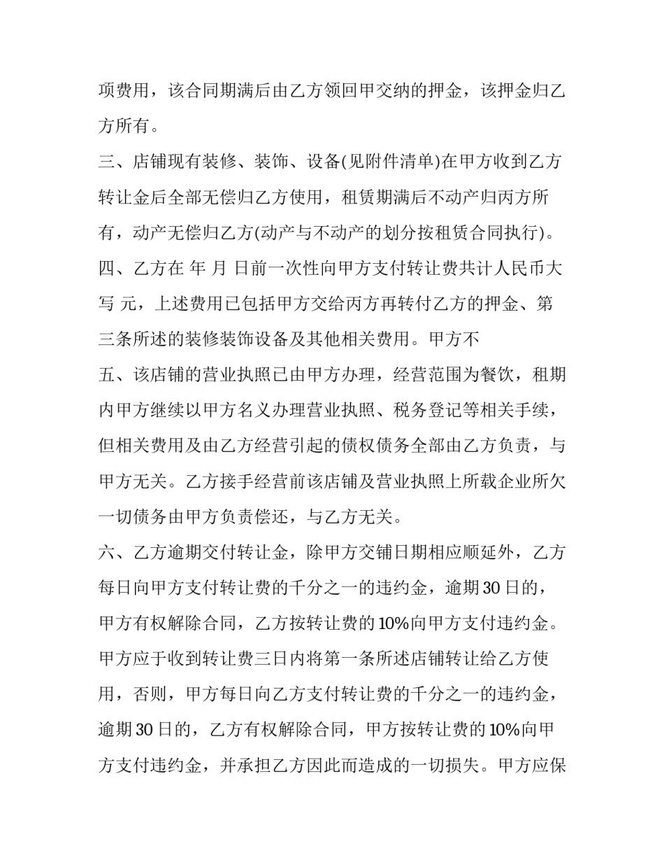 餐饮诚信经营心得体会如何写 餐饮管理心得总结怎么写(6篇)_第2页