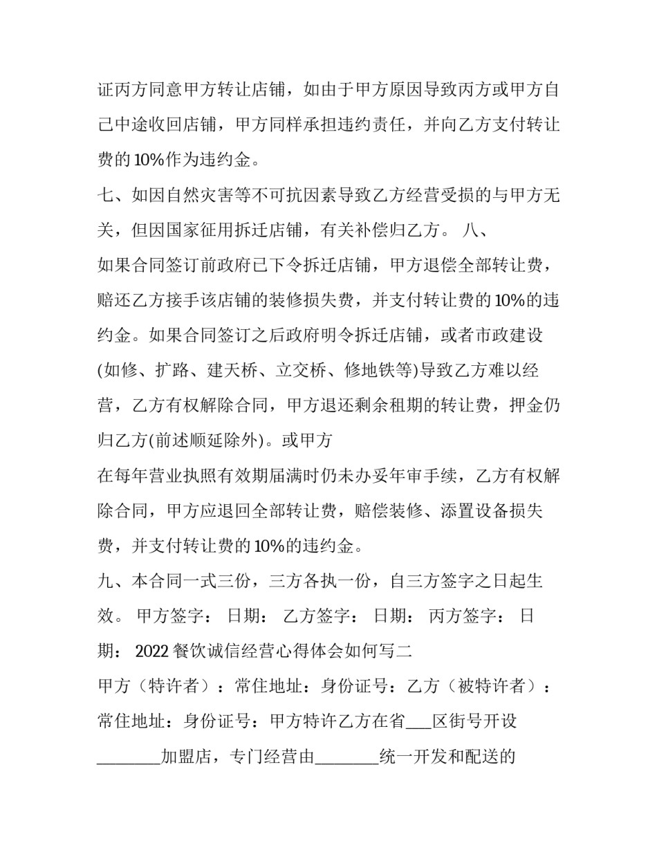 餐饮诚信经营心得体会如何写 餐饮管理心得总结怎么写(6篇)_第3页