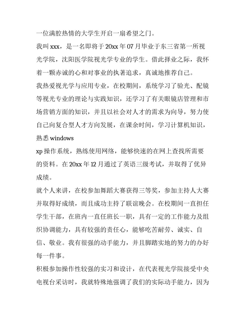 视光协会设立申请书模板 成立视光中心申请(八篇)_第3页