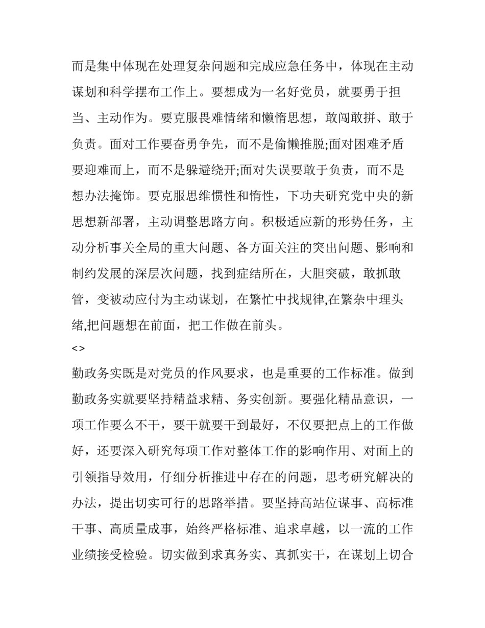 立足本职心得体会 立足本职岗位心得体会党建(五篇)_第2页