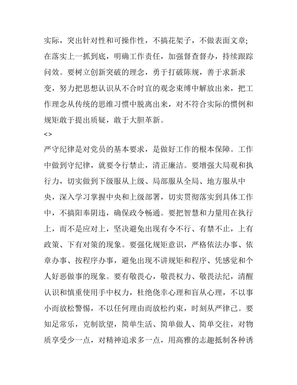 立足本职心得体会 立足本职岗位心得体会党建(五篇)_第3页