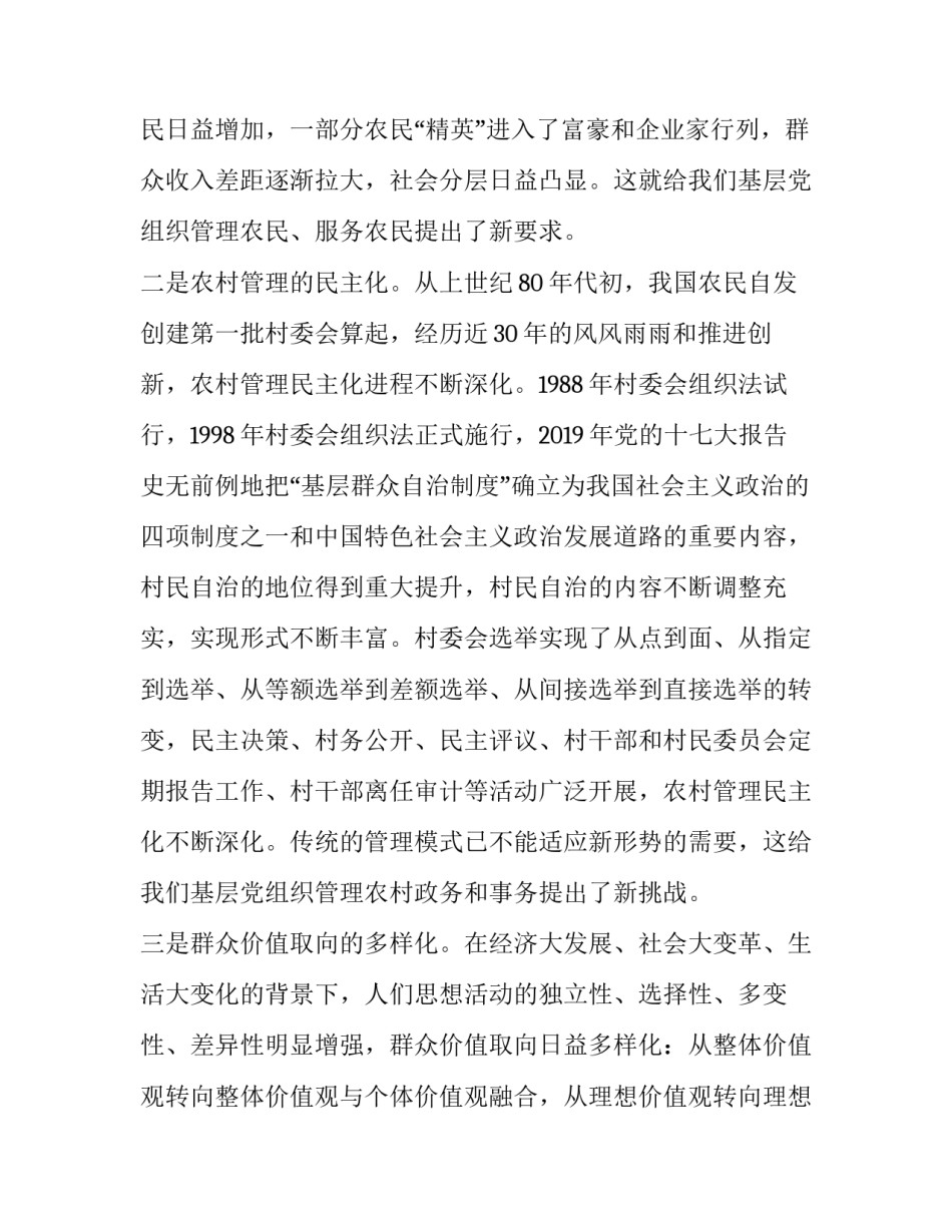 支部思想破冰心得体会和方法 党员思想破冰心得体会(6篇)_第2页