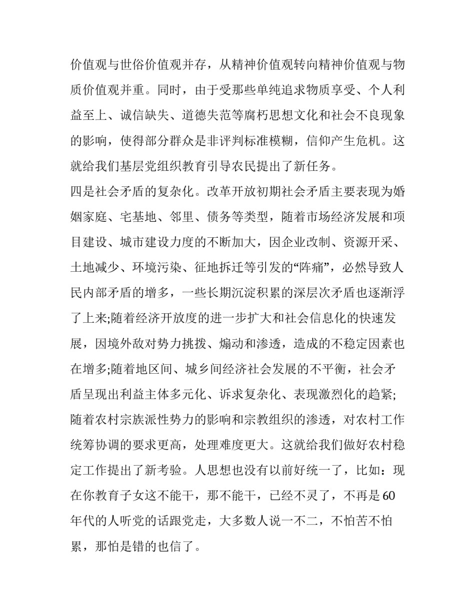 支部思想破冰心得体会和方法 党员思想破冰心得体会(6篇)_第3页