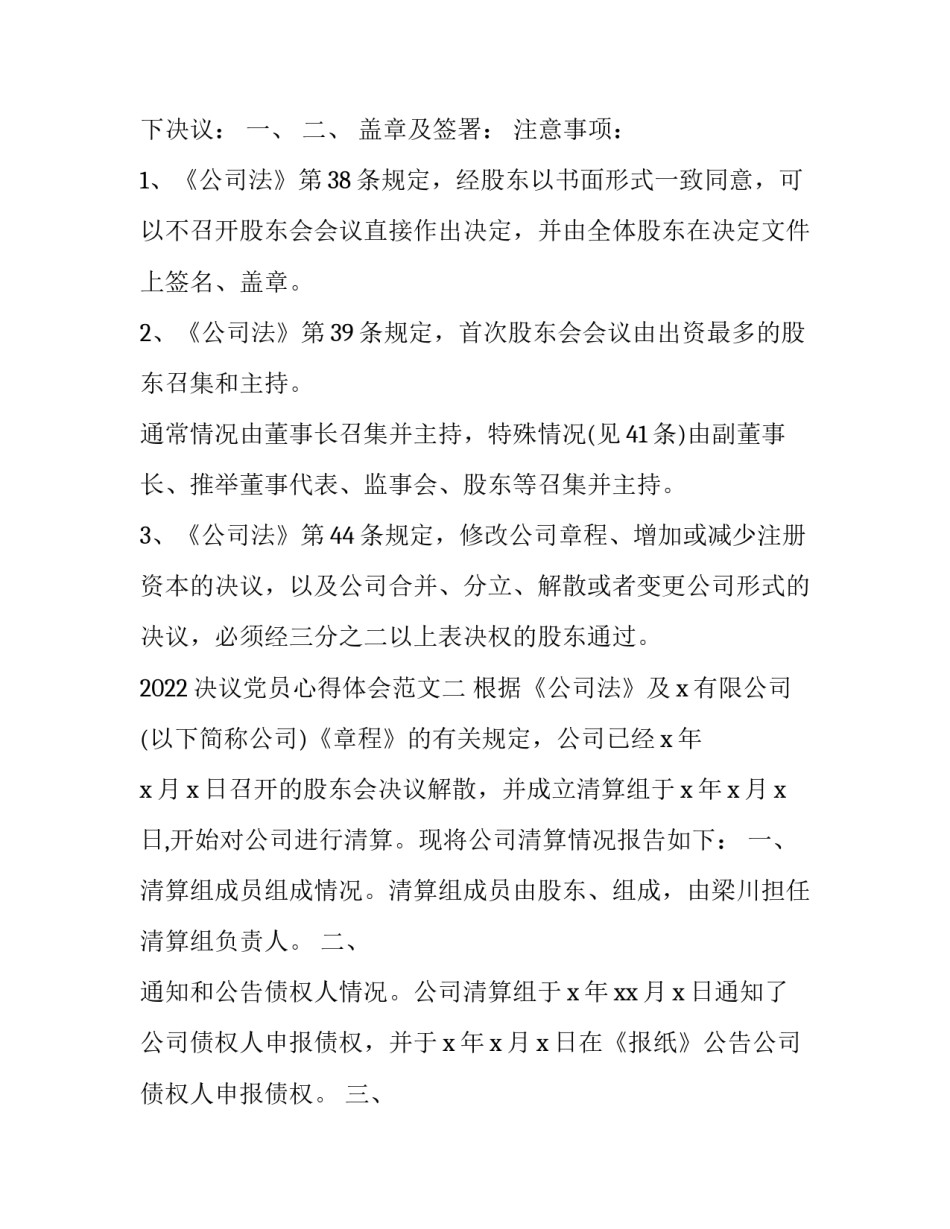 决议党员心得体会范文 决议党员心得体会范文简短(五篇)_第2页
