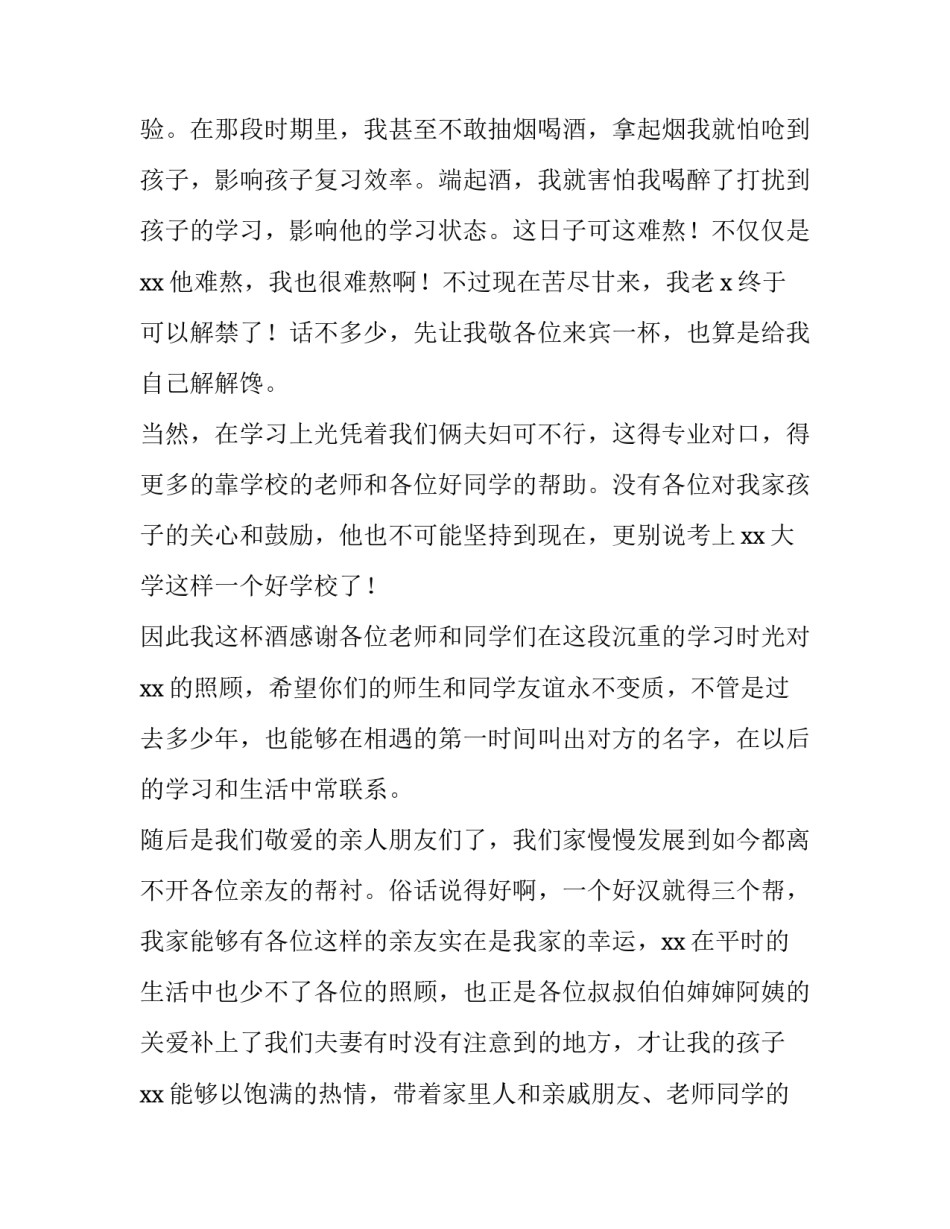 高中的学生会申请书 高中学生会申请书500字(九篇)_第2页