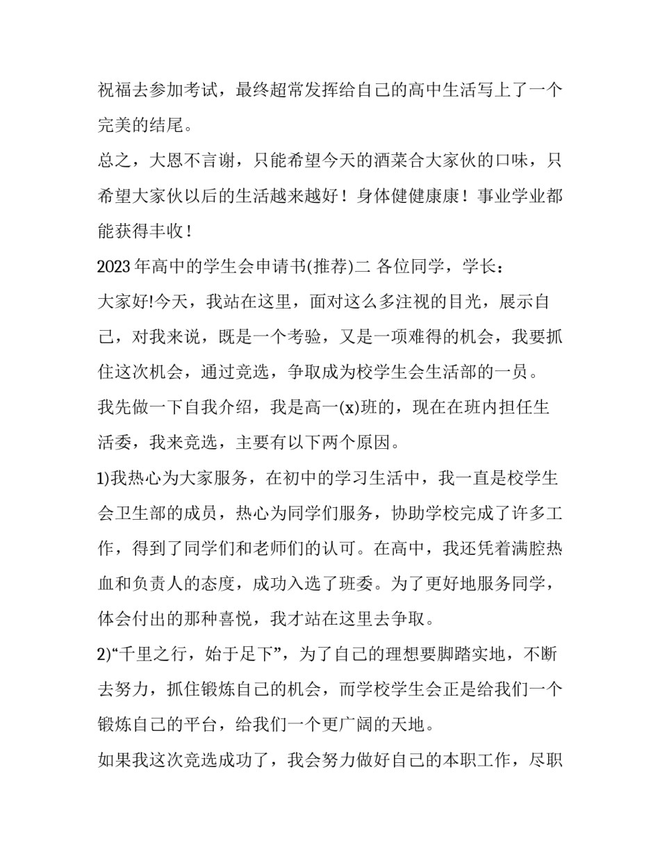 高中的学生会申请书 高中学生会申请书500字(九篇)_第3页