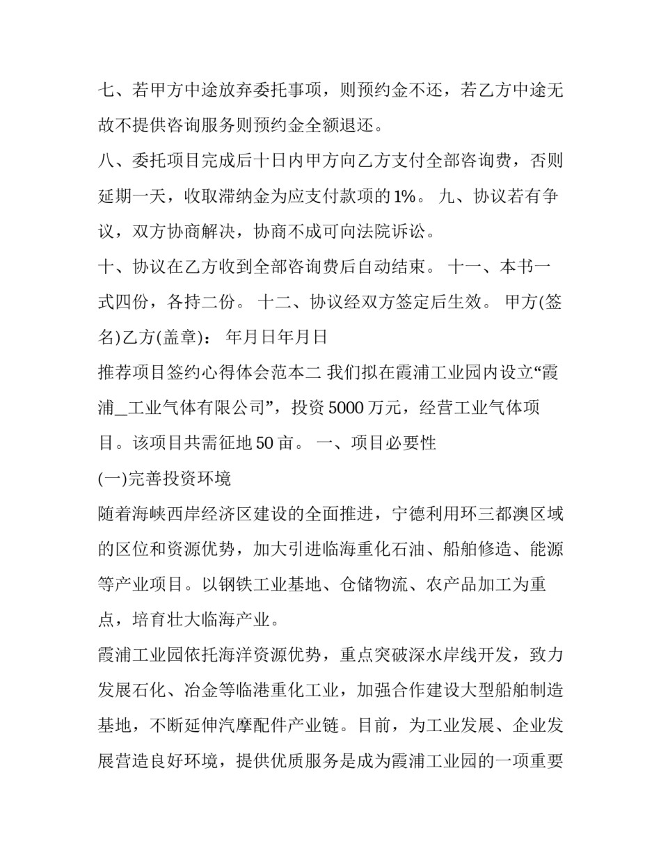 项目签约心得体会范本 项目签约发言稿(8篇)_第2页