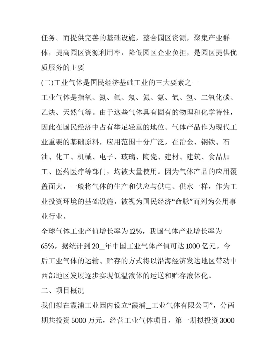 项目签约心得体会范本 项目签约发言稿(8篇)_第3页