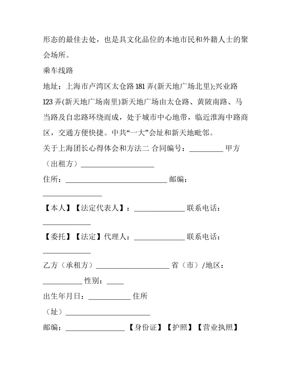 上海团长心得体会和方法 上海疫情党员心得体会(7篇)_第3页