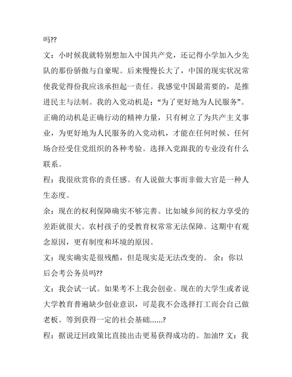 预备党员培心得体会和方法 预备党员培训心得体会范文(4篇)_第2页