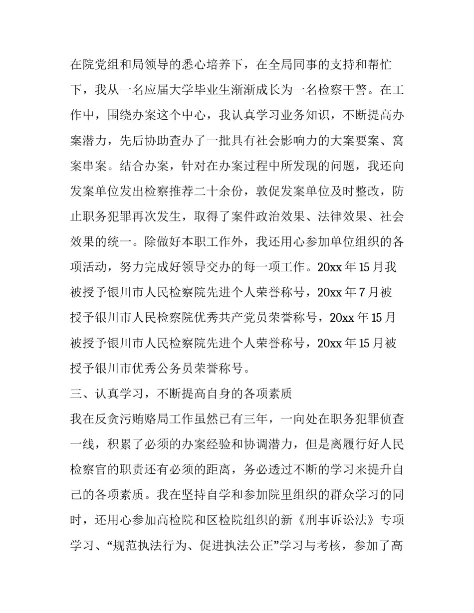 检察院抗诉复议申请书汇总 检察院抗诉复议申请书汇总范文(5篇)_第1页