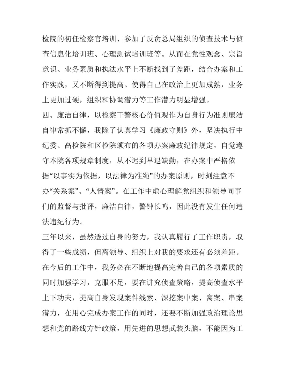 检察院抗诉复议申请书汇总 检察院抗诉复议申请书汇总范文(5篇)_第2页