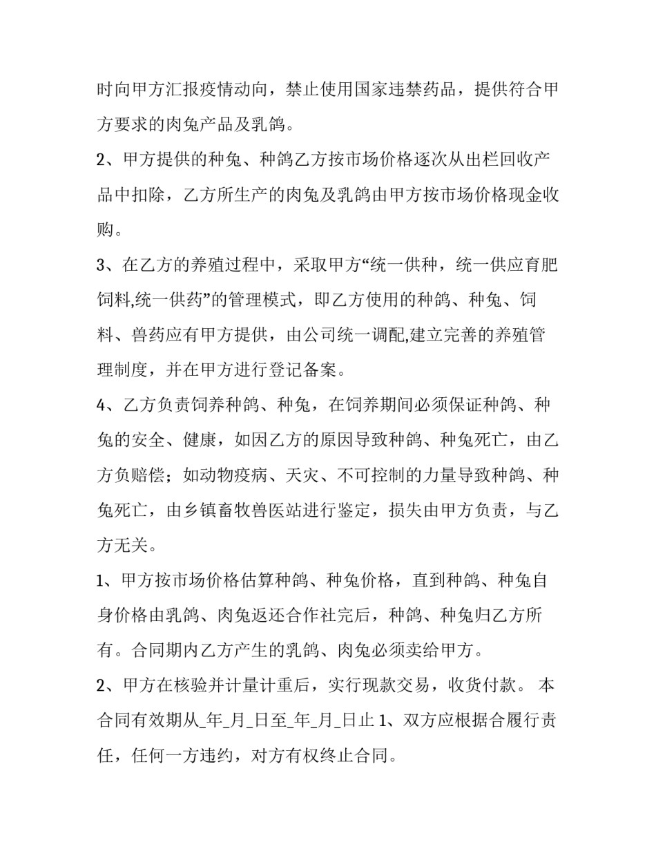 养殖分割协议书如何写 合伙养殖协议书怎么写(六篇)_第2页