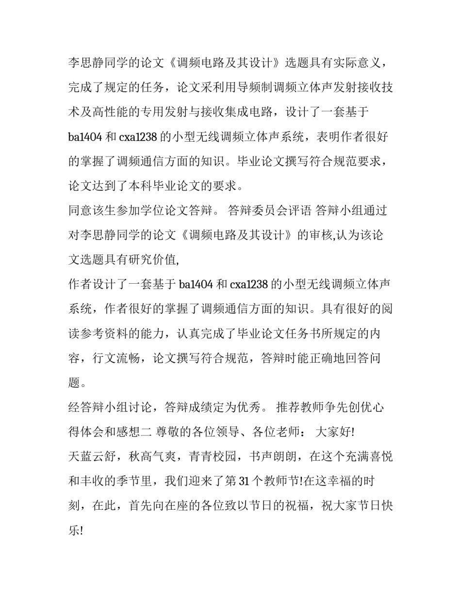 教师争先创优心得体会和感想 党员教师争先创优心得体会(7篇)_第2页