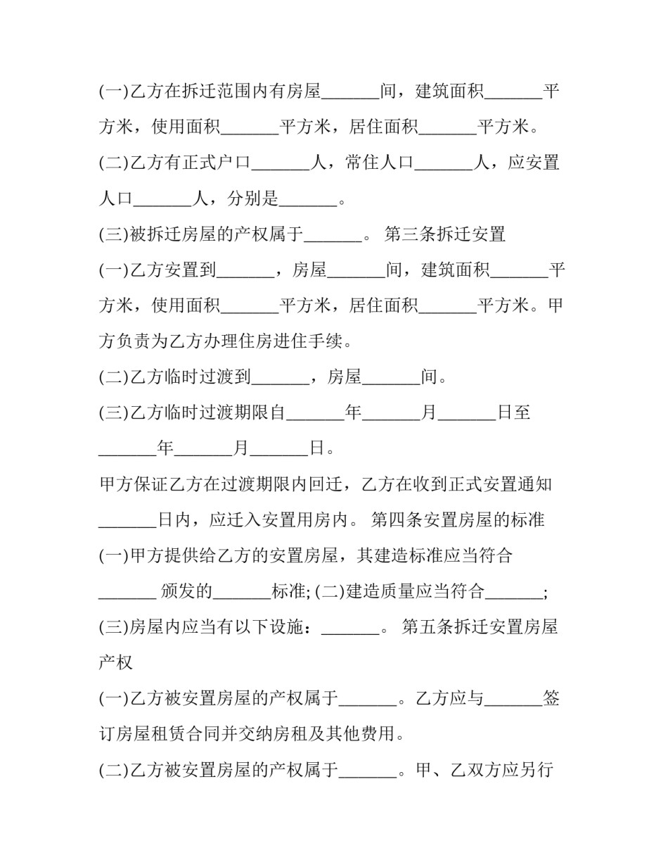 拆迁党员心得体会和感想 拆迁党员心得体会和感想怎么写(八篇)_第2页