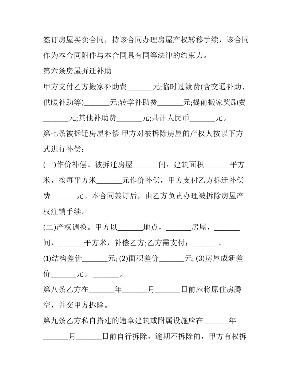 拆迁党员心得体会和感想 拆迁党员心得体会和感想怎么写(八篇)_第3页