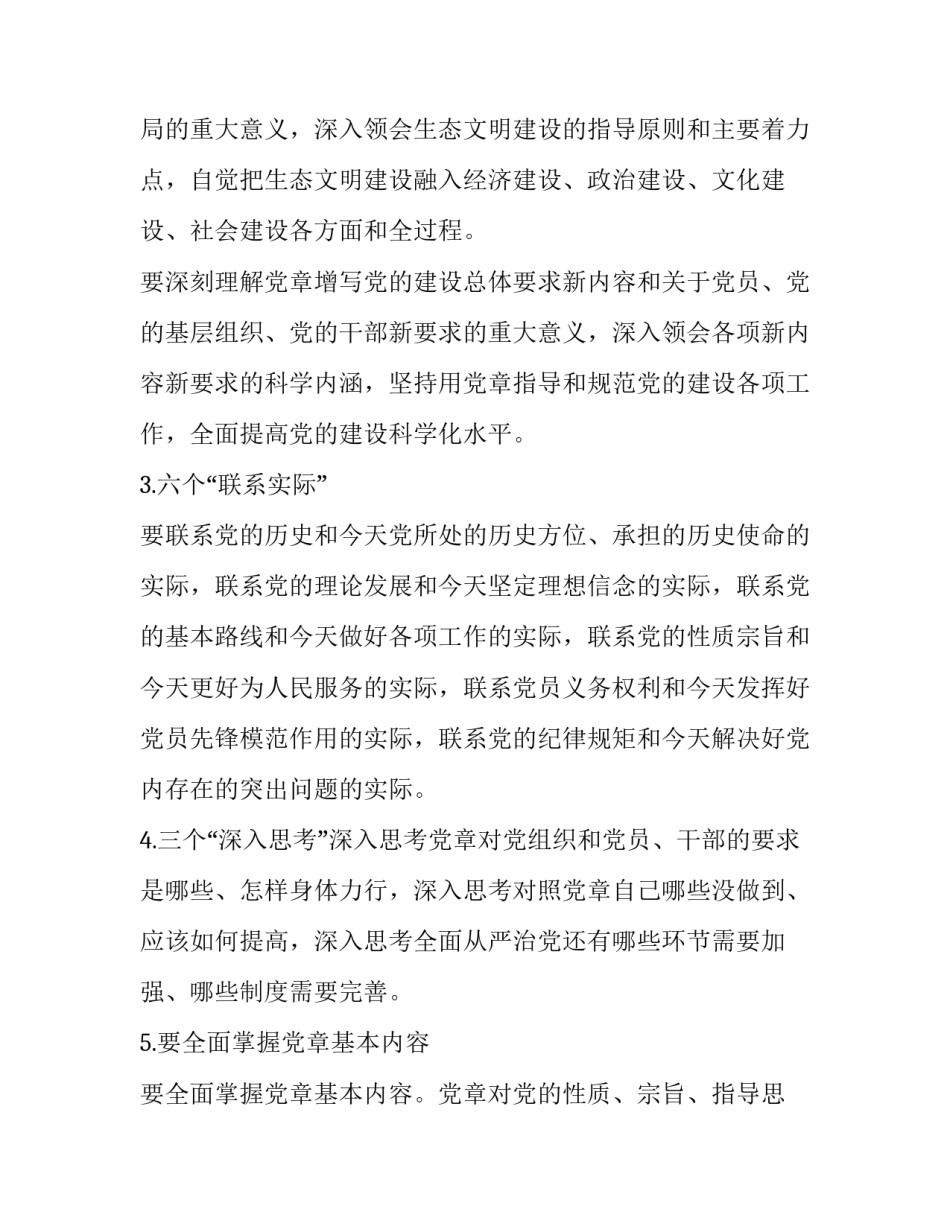 党章学习心得体会教师精选 教师对党章的心得体会(三篇)_第2页