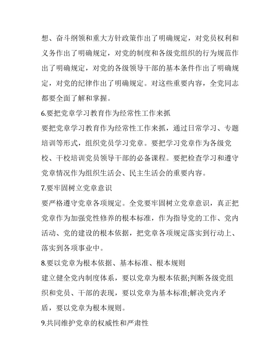 党章学习心得体会教师精选 教师对党章的心得体会(三篇)_第3页