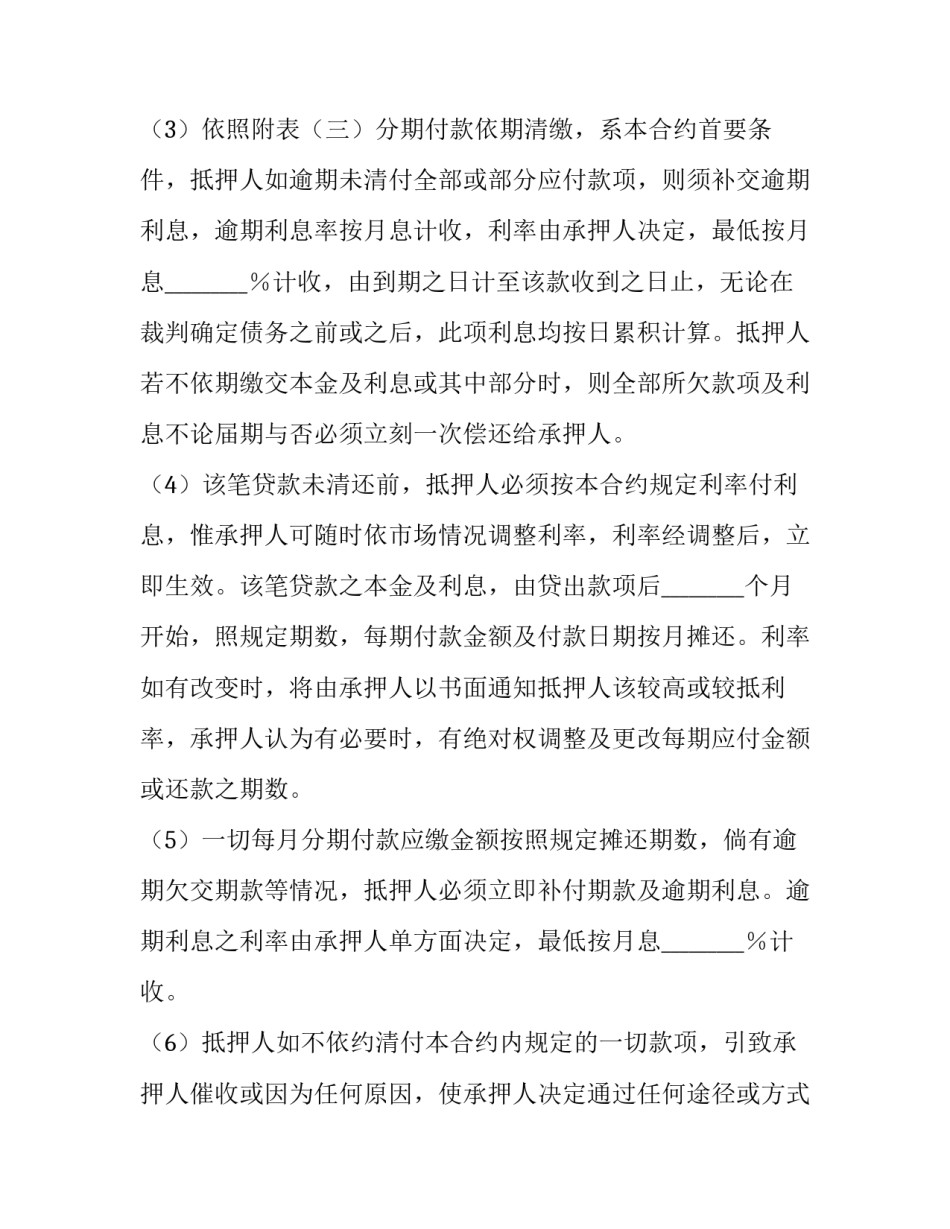 个人抵押二手车交易协议书汇总 二手车个人交易合同文本(九篇)_第2页