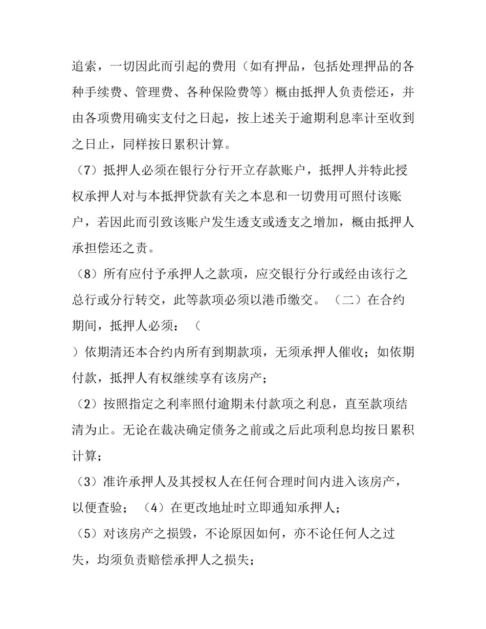 个人抵押二手车交易协议书汇总 二手车个人交易合同文本(九篇)_第3页