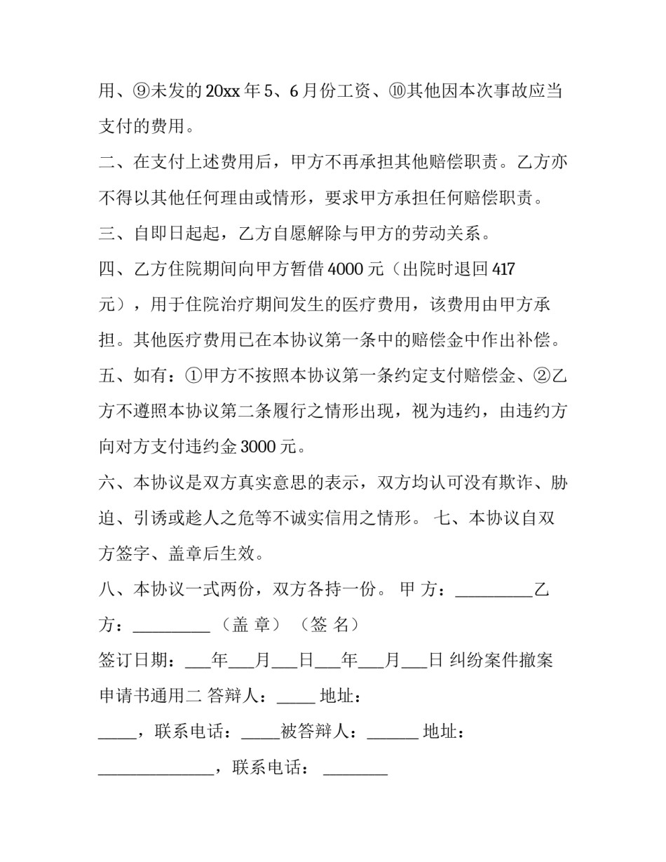 纠纷案件撤案申请书通用 纠纷案件撤案申请书通用模板(7篇)_第2页