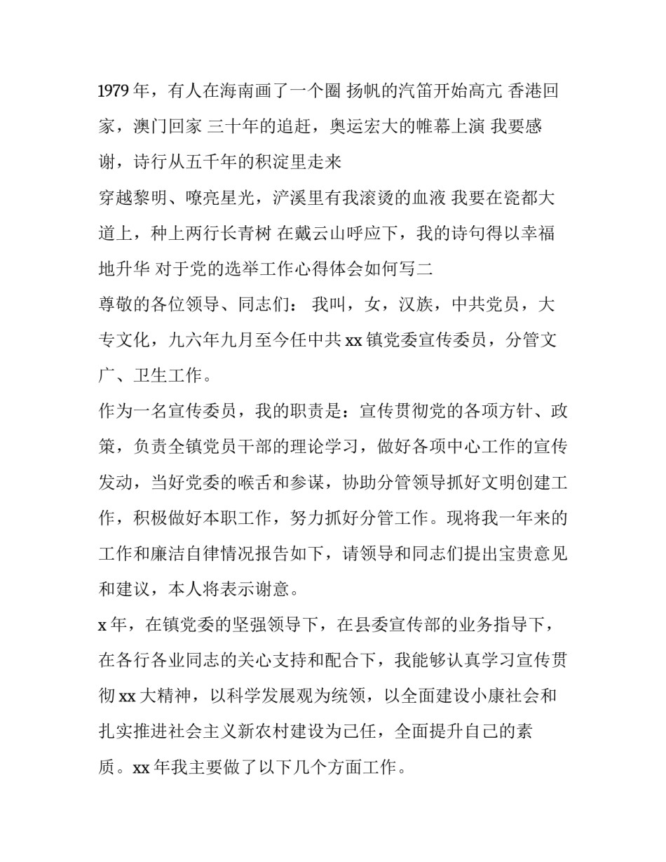 党的选举工作心得体会如何写 党支部选举心得体会(八篇)_第2页