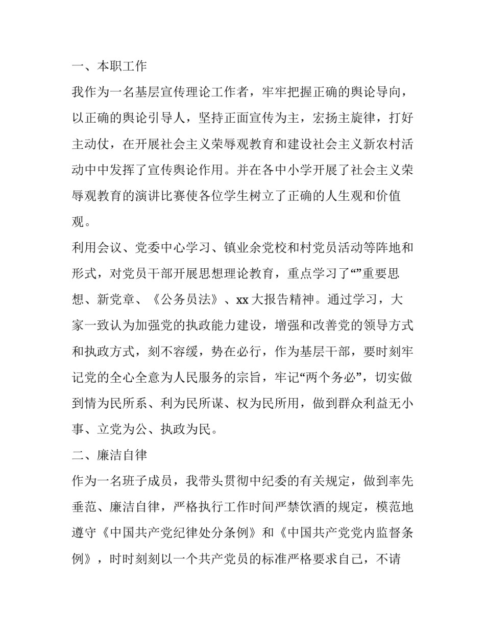 党的选举工作心得体会如何写 党支部选举心得体会(八篇)_第3页
