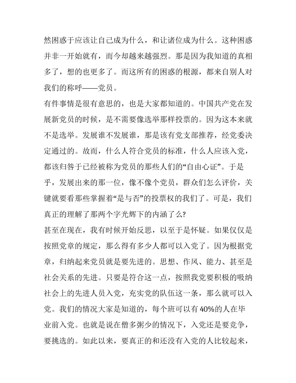 支部思想破冰心得体会及感悟 党员思想破冰心得体会(2篇)_第2页