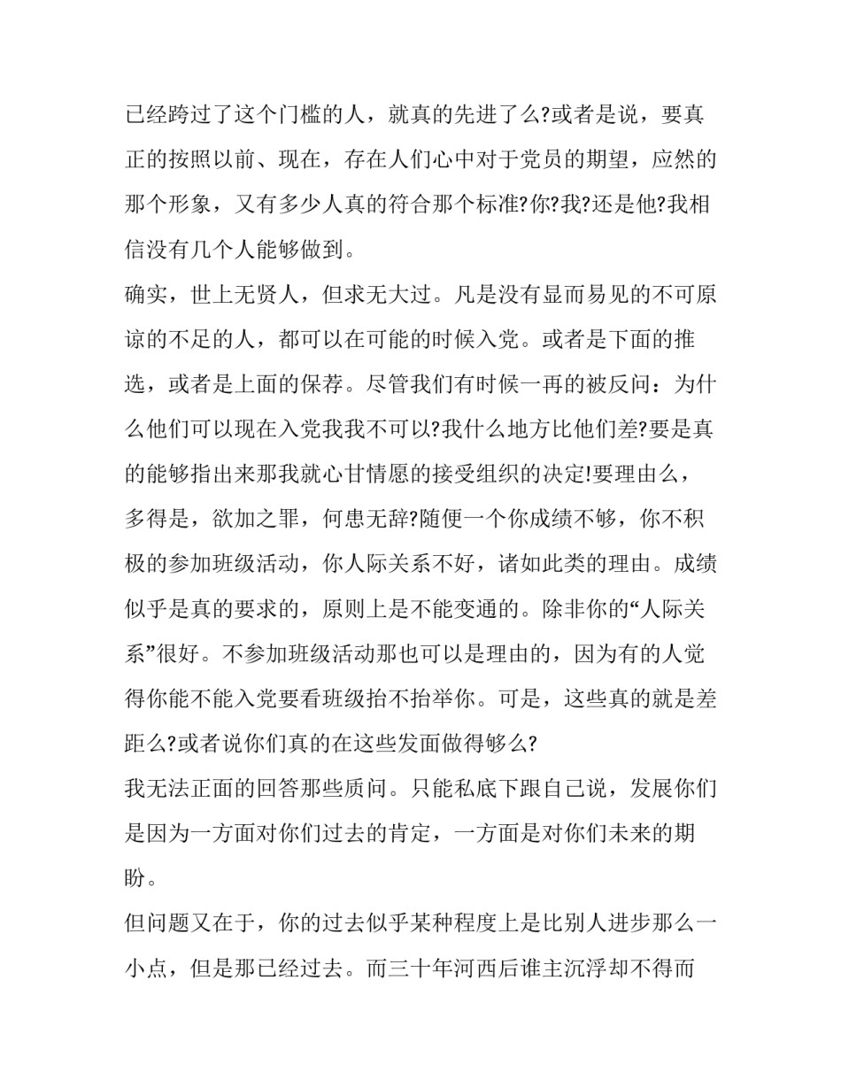 支部思想破冰心得体会及感悟 党员思想破冰心得体会(2篇)_第3页