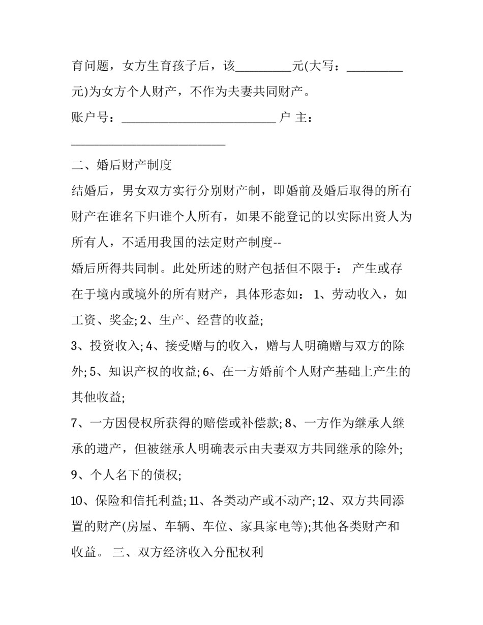 丈夫协议书怎么写 老公向老婆保证书协议怎么写(五篇)_第3页