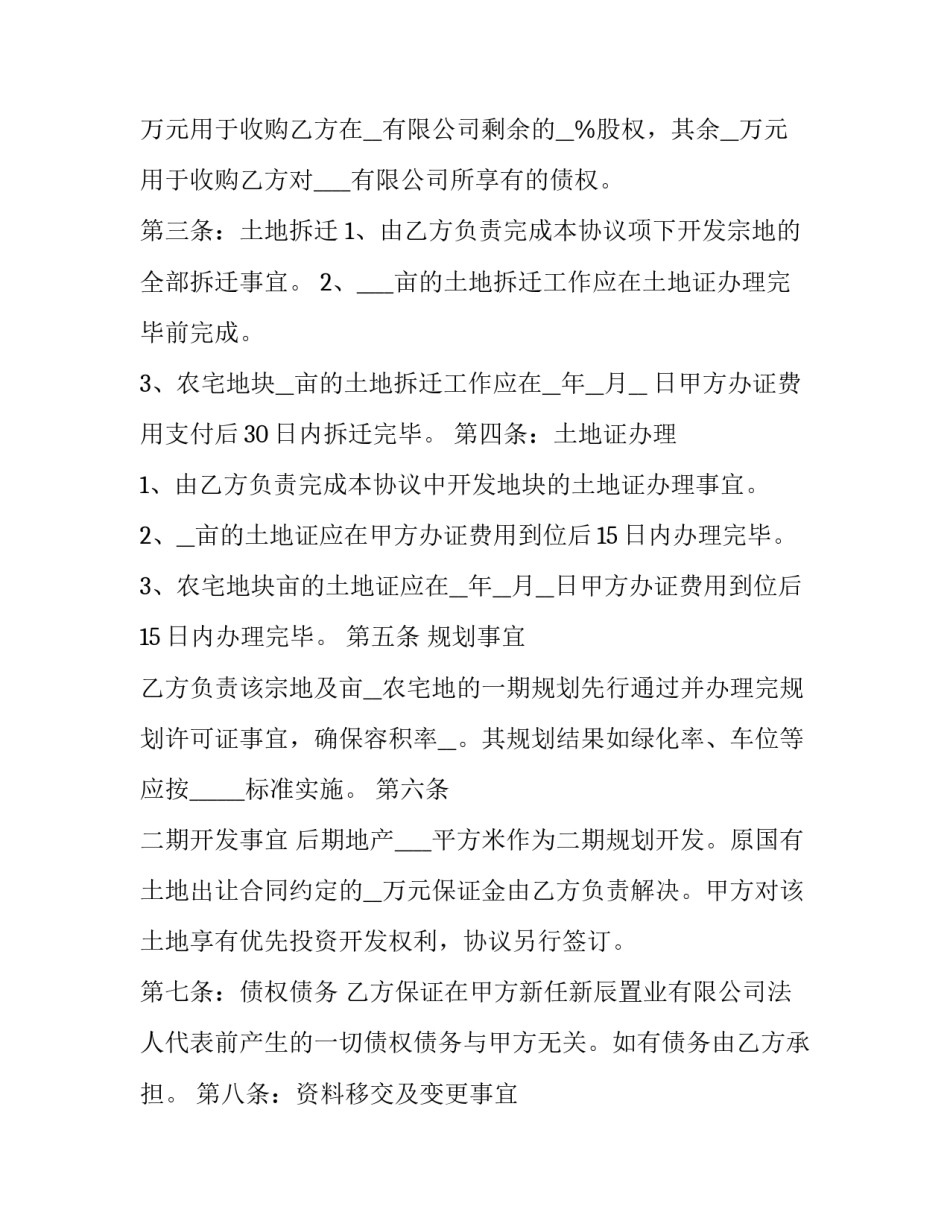 并购协议协议书 并购协议协议书怎么写(6篇)_第2页