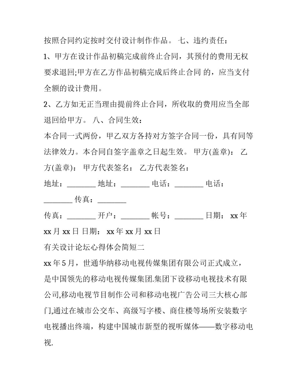 设计论坛心得体会简短 设计基础心得体会(6篇)_第3页