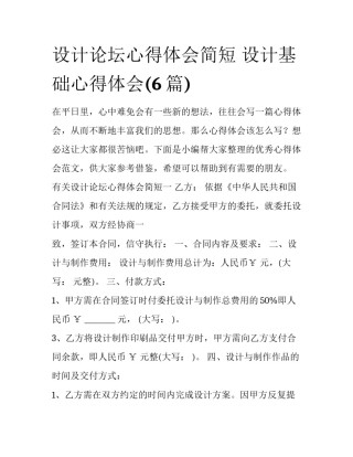 设计论坛心得体会简短 设计基础心得体会(6篇)
