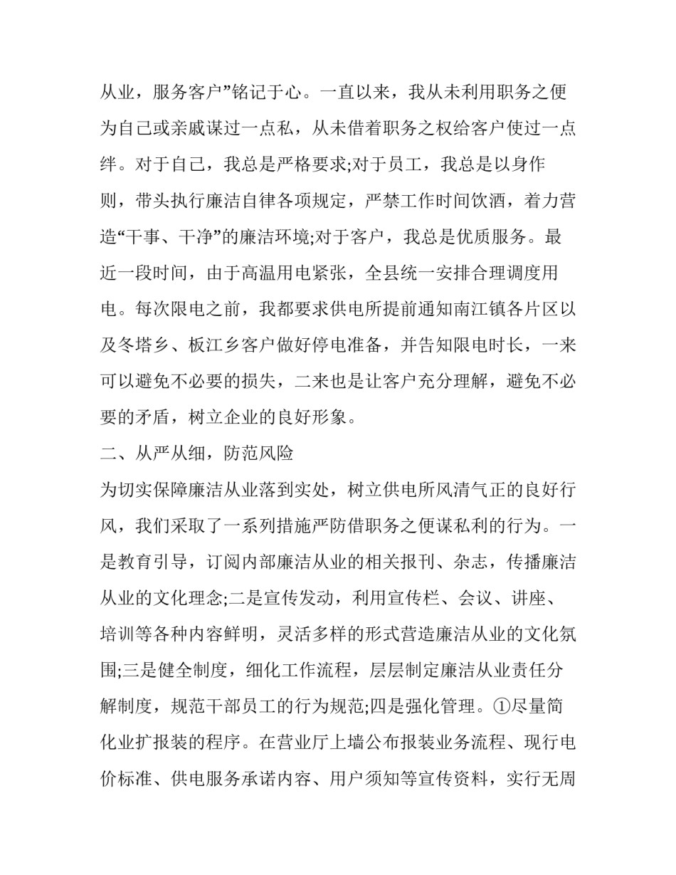 最新供电所所长述职述廉报告(18篇)_第2页