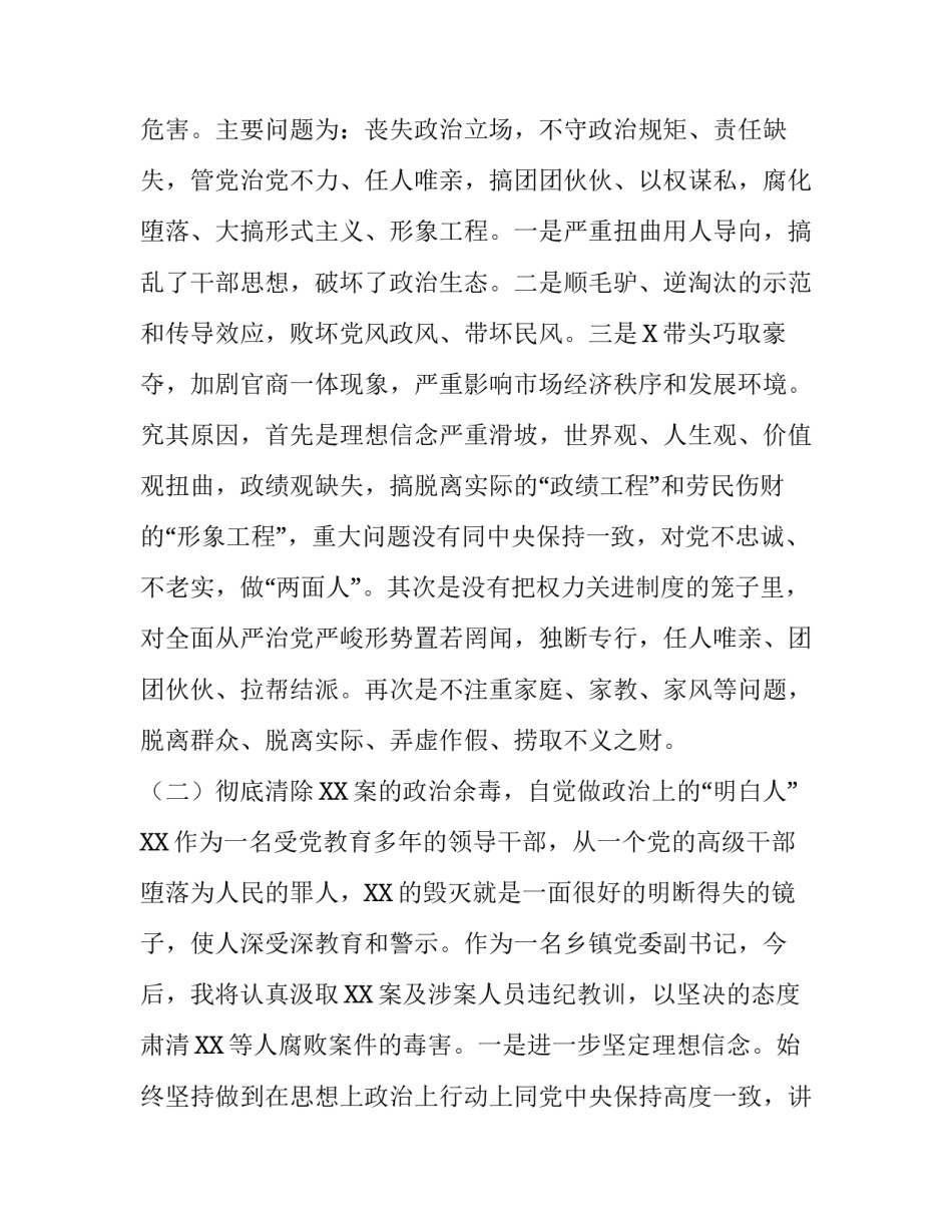 2019以案为鉴以案促改警示教育民主生活会对照检查材料 警示教育2019_第2页