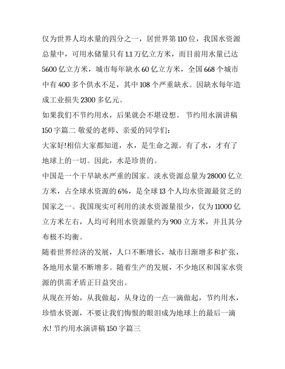 节约用水演讲稿150字大全_第2页