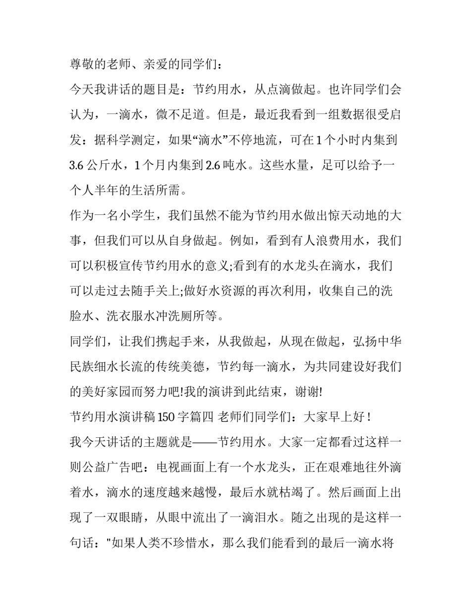 节约用水演讲稿150字大全_第3页