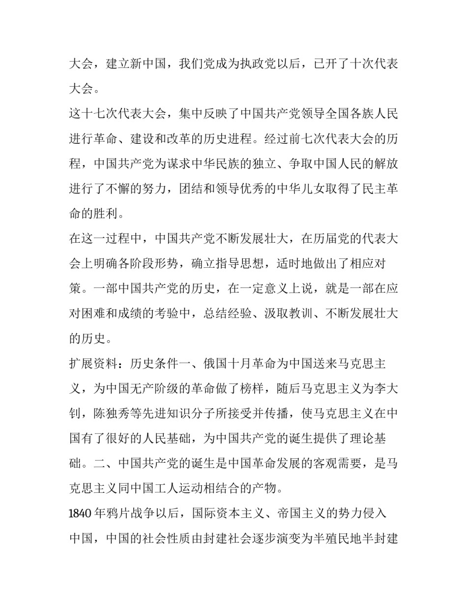 党史加心得体会范文 党史心得体会范文800字(9篇)_第2页