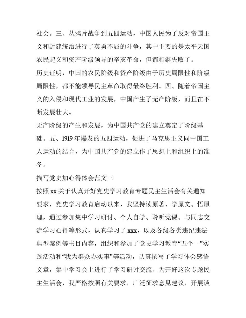 党史加心得体会范文 党史心得体会范文800字(9篇)_第3页