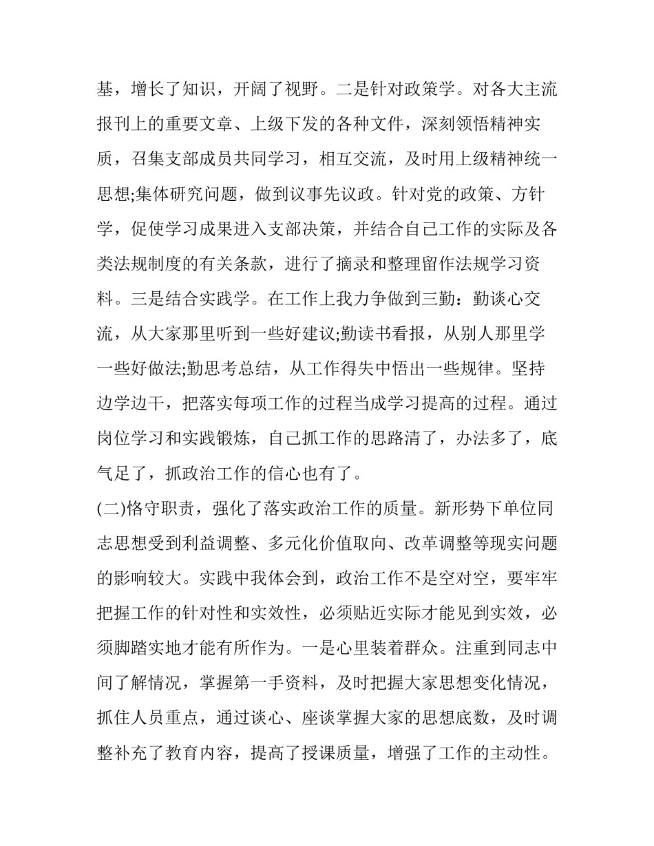 2023年支部副书记履职情况汇报 2023年党支部书记述职报告(7篇)_第2页