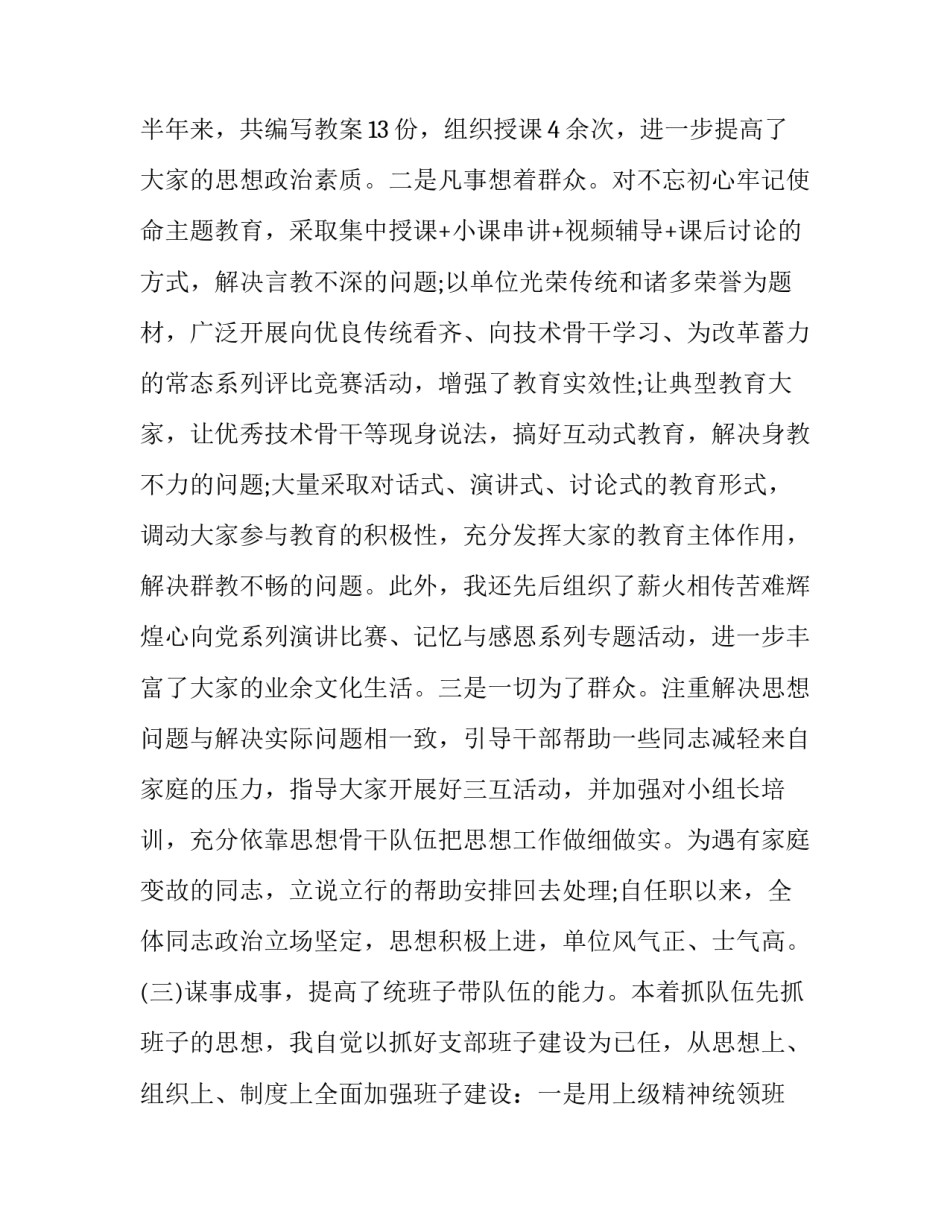 2023年支部副书记履职情况汇报 2023年党支部书记述职报告(7篇)_第3页